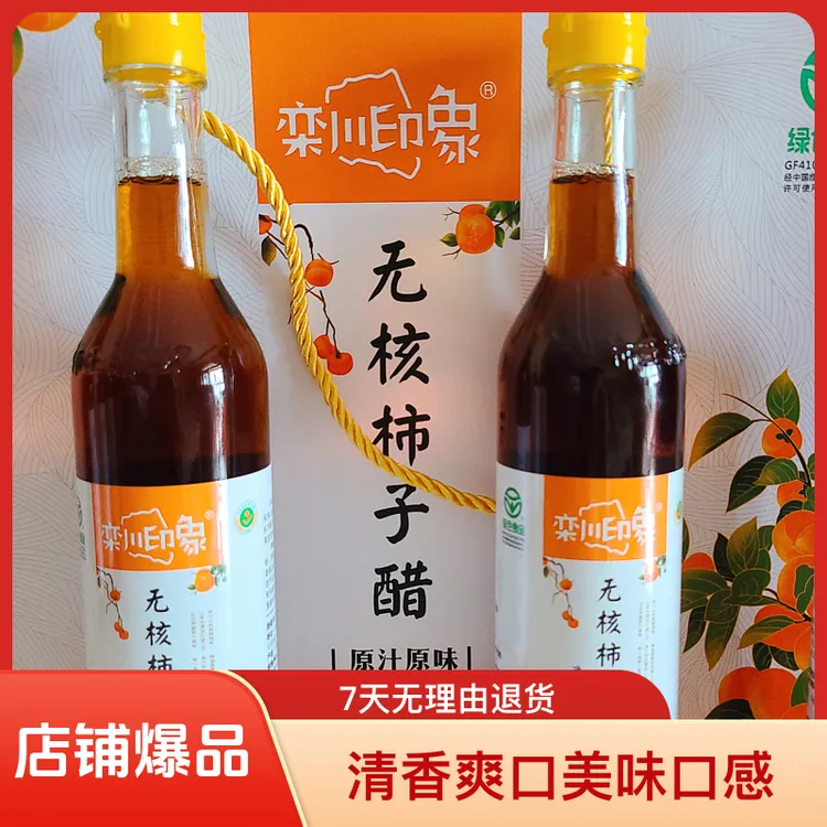 无核柿子醋以栾川无核柿子为原料传统工艺酿制口感好味美调味佳品