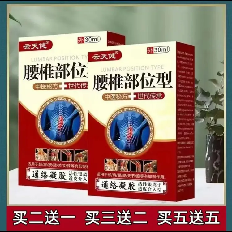 云天健腰椎部位型喷雾舒缓护理便携设计草本热敷通气颈腰