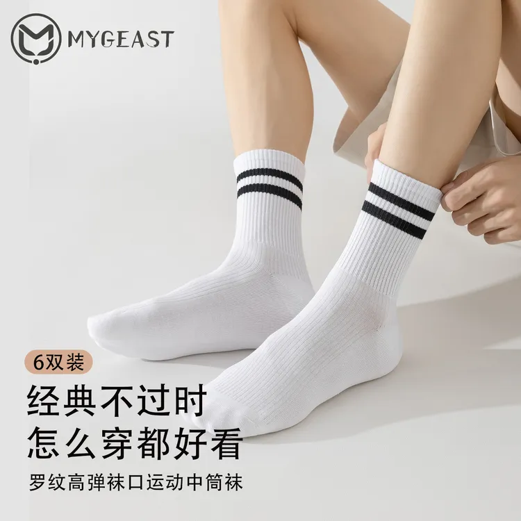 MY GEAST一哥竹纤维袜子男女春秋款中筒袜学生短袜防臭吸汗条纹袜