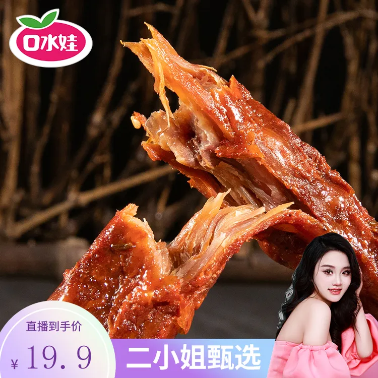 【二小姐专享】口水娃手撕烤脖12根（新老包装随机发）