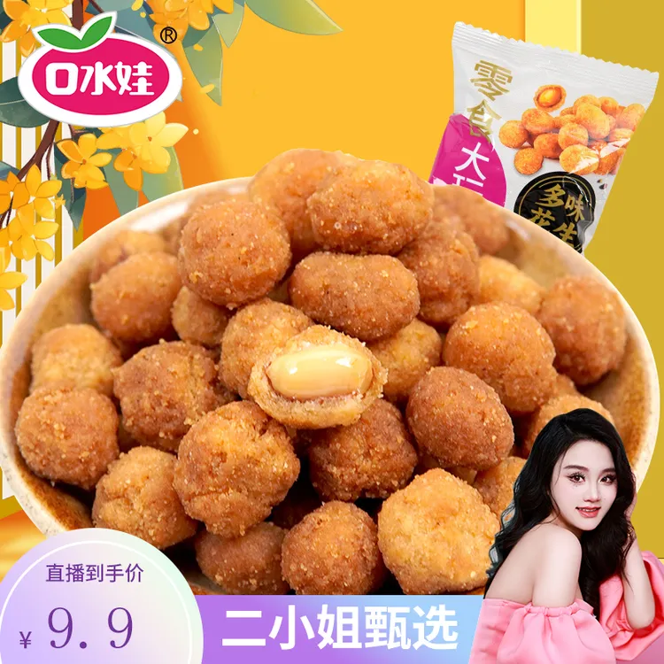 【二小姐专享】口水娃多味花生400g散装称重酥脆（新老包装随机发）