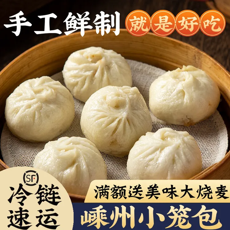 【手工小笼包】早餐速食速冻嵊州鲜肉老面小笼包 儿童营养早餐包子