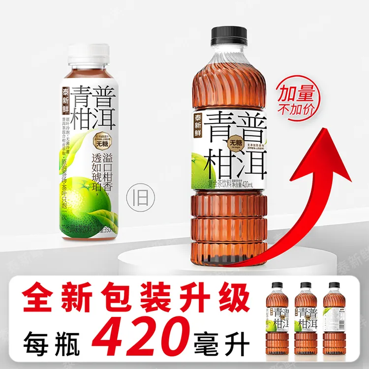 【春茶季】青柑普洱原味茶饮料0糖0卡0脂茶饮包装升级420ml*6瓶