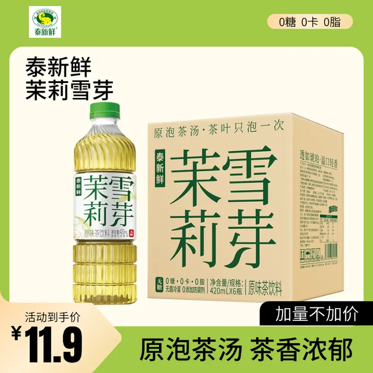 泰新鲜茉莉雪芽无糖茶饮0糖0卡0脂420ml*6瓶纯茶饮料真茶清香回甘