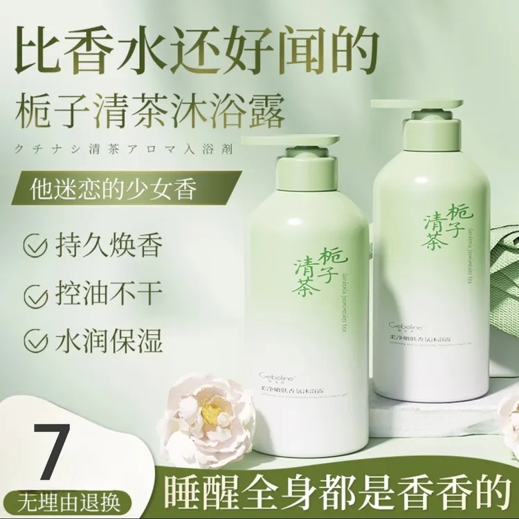 【粉丝专享】栀子花香水沐浴露持久留香补水保湿润肤大容量香氛