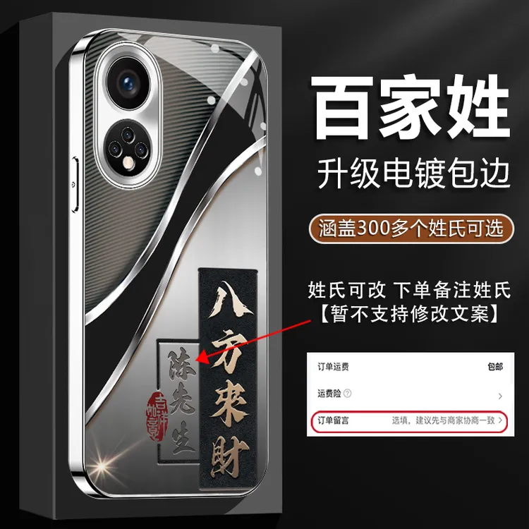 适用【华为荣耀50】姓氏定制八方来财电镀银镜头四角全包防摔手机壳