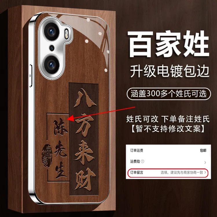 适用【华为荣耀60Pro】姓氏定制木纹八方来财镀银玻璃壳防摔手机壳