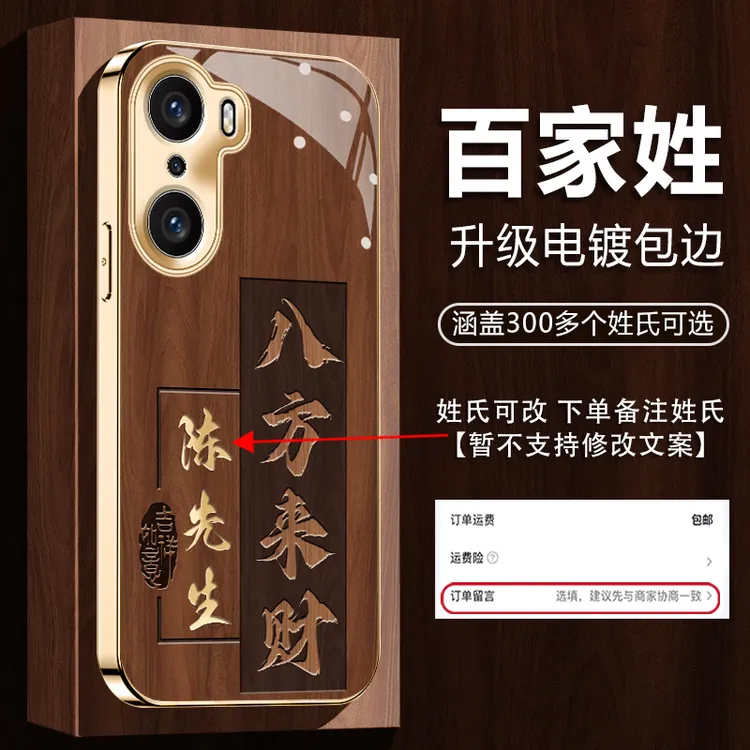 适用【华为荣耀60】镂空姓氏定制八方来财木纹土豪金全包防摔手机壳
