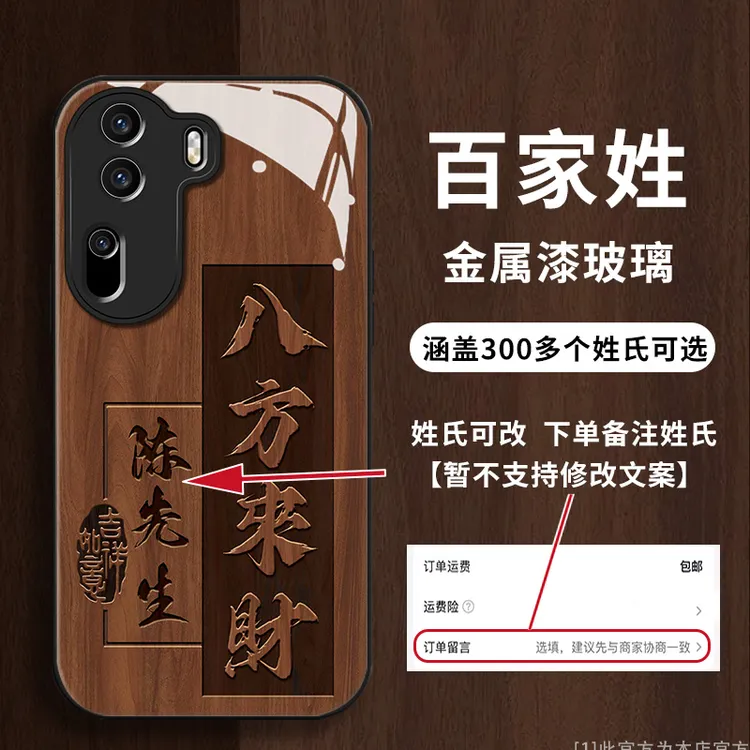 OPPOReno11姓氏定制八方来财木纹高级感新全包防摔高颜值手机壳男