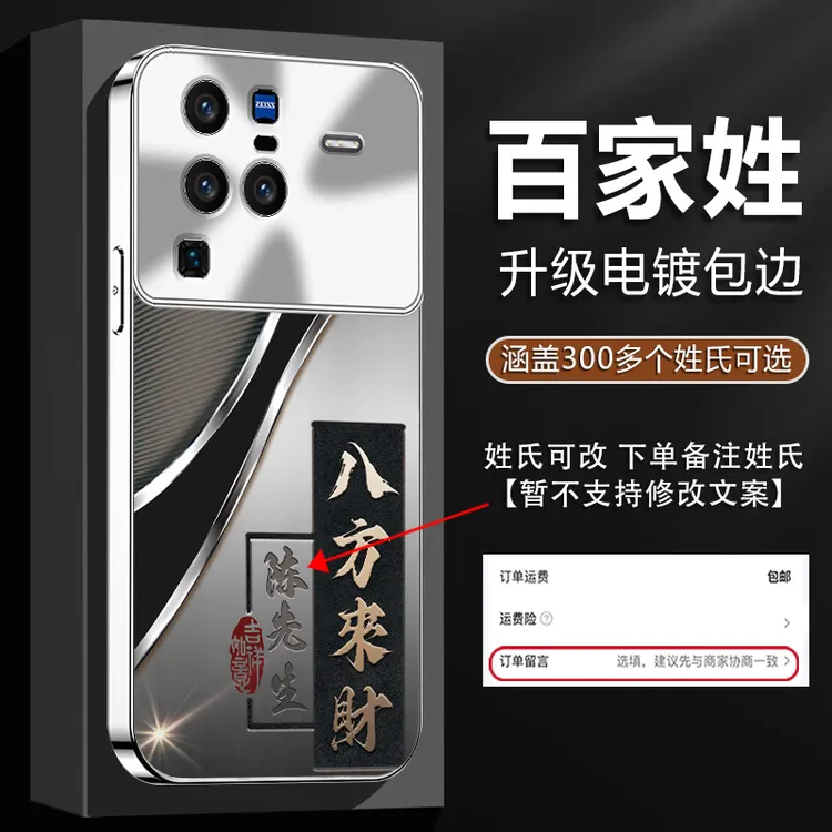 适用【VIVOX80Pro】姓氏定制八方来财电镀银镜头四角全包防摔手机壳
