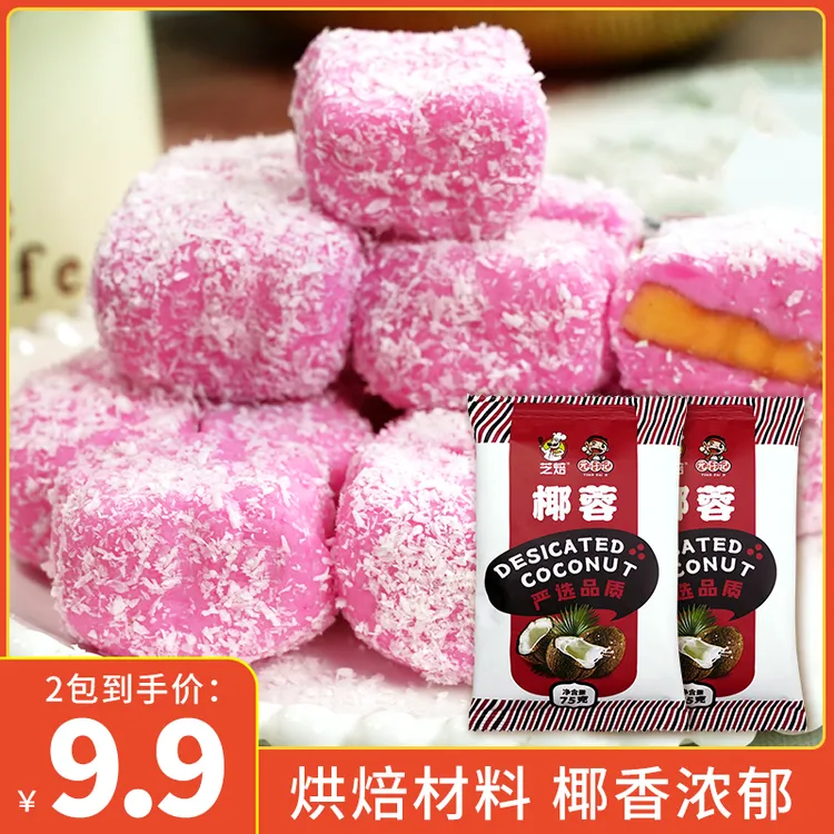 椰蓉75g*2包 纯正椰肉干紫薯山药糕水果球馅料糯米果烘焙原材料