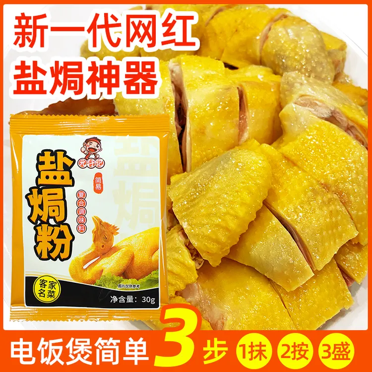 元仔记盐焗鸡粉家用盐焗粉客家沙姜盐局虾焗盐海鲜调味专用配料