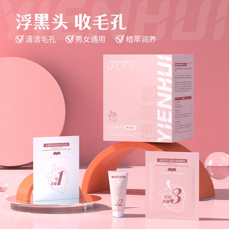 伊恩慧双重收敛去黑头鼻贴组合