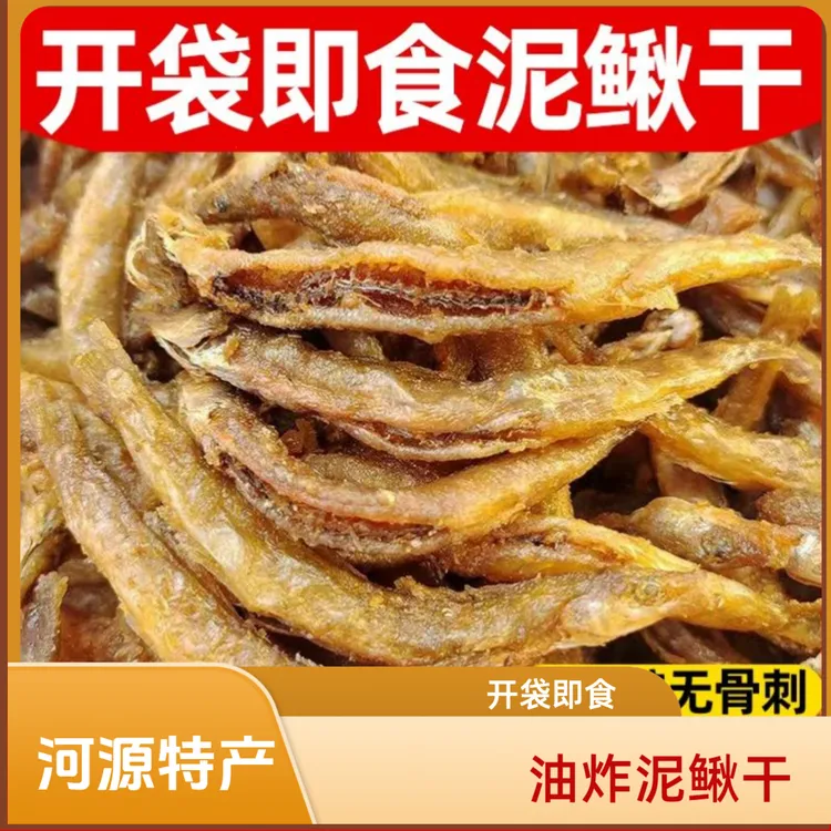 泥鳅即食下酒农家味道美食油炸土椒盐泥鳅熟食麻辣下饭干货香辣味