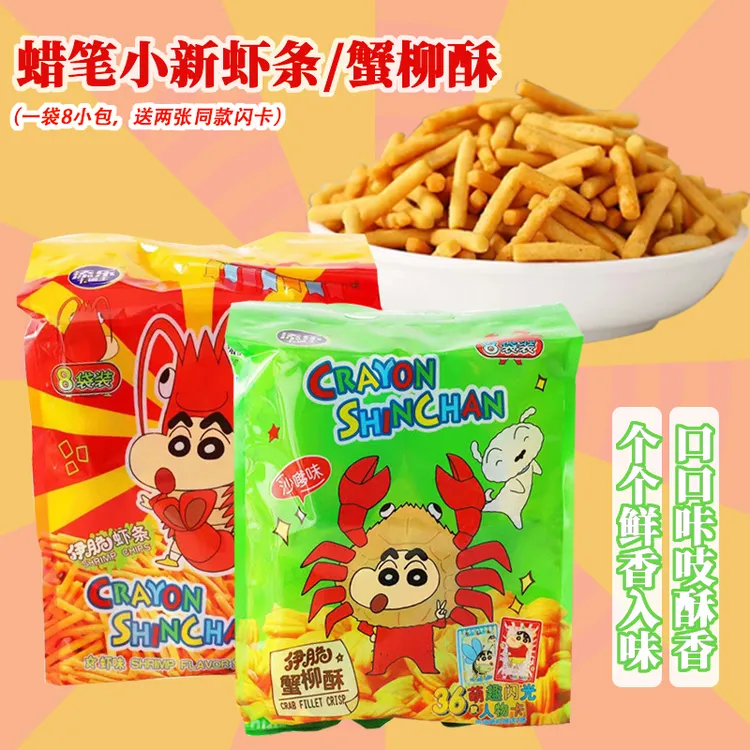 【送正品小新联名卡】蜡笔小新虾条蟹柳酥132g小包装网红混合批发