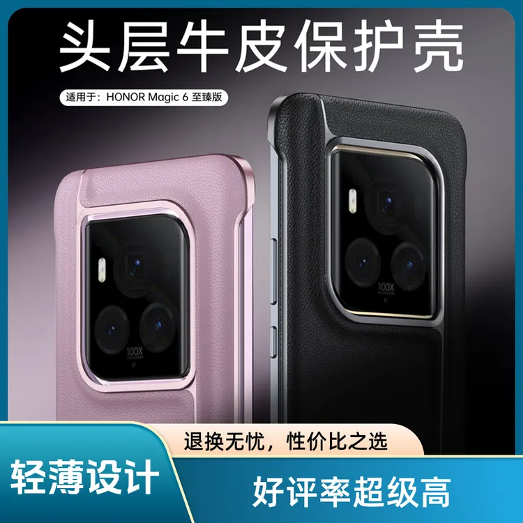 适用荣耀Magic6至臻版手机壳轻薄Magic6至臻版轻奢时尚商务保护壳