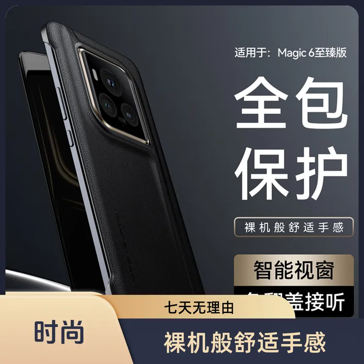 适用荣耀Magic6至臻版手机壳新款Magic6真皮全包超薄防摔商务皮套