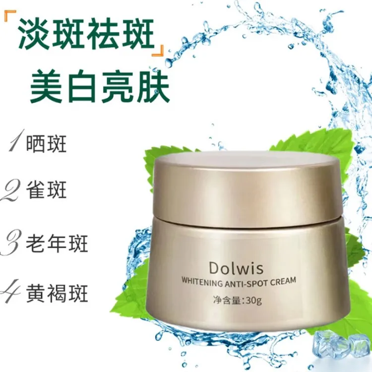 上者Dolwis透白祛斑霜