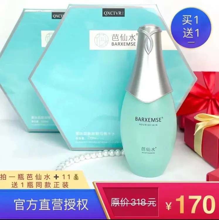 绮玑芭仙水寡肽烟酰胺酵母精华水