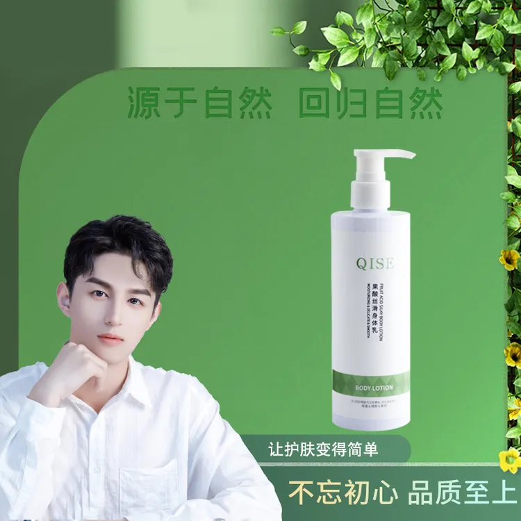 琪瑟果酸丝滑身体乳