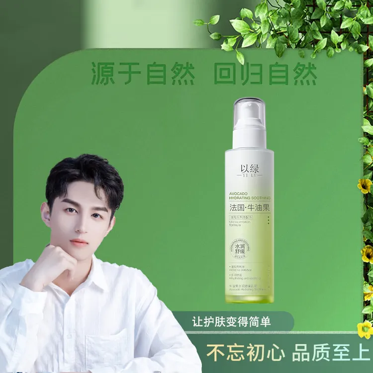 以绿牛油果水润舒缓乳液