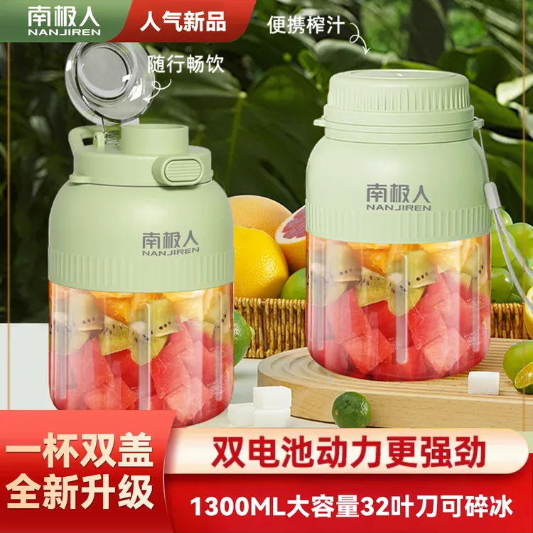 南极人榨汁新款32叶刀1300ML榨汁桶多功能榨汁机便携式榨汁杯果汁