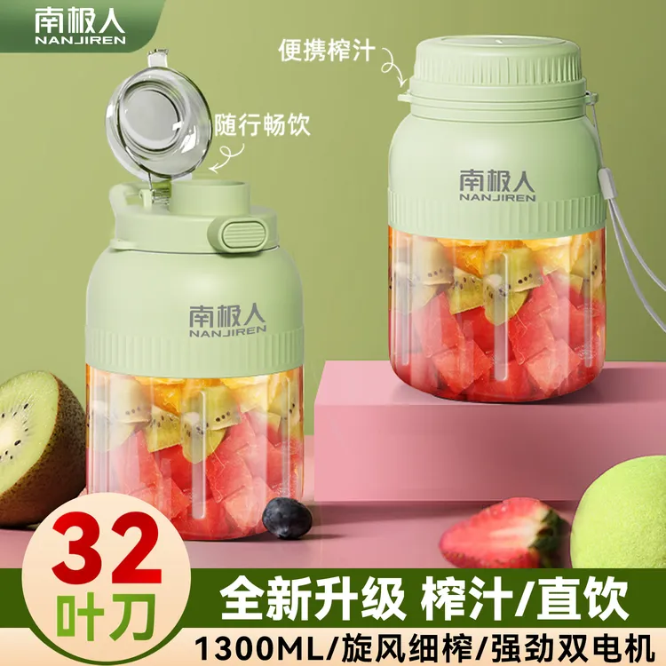 南极人新款32叶刀1300ML榨汁桶多功能榨汁机便携式榨汁杯水果果汁