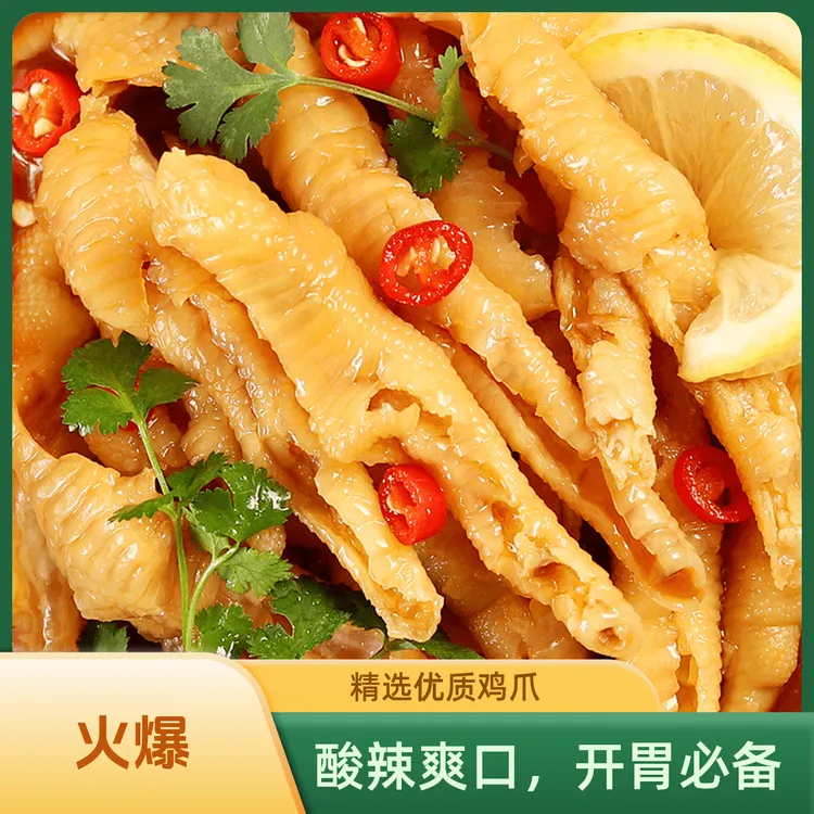 酸辣无骨鸡爪柠檬凤爪零食网红手工去骨脱骨鲜香休闲即食下酒解馋