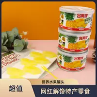 台凤牌凤梨片罐头227g*3罐即食甜品营养水果罐头网红解馋特产零食
