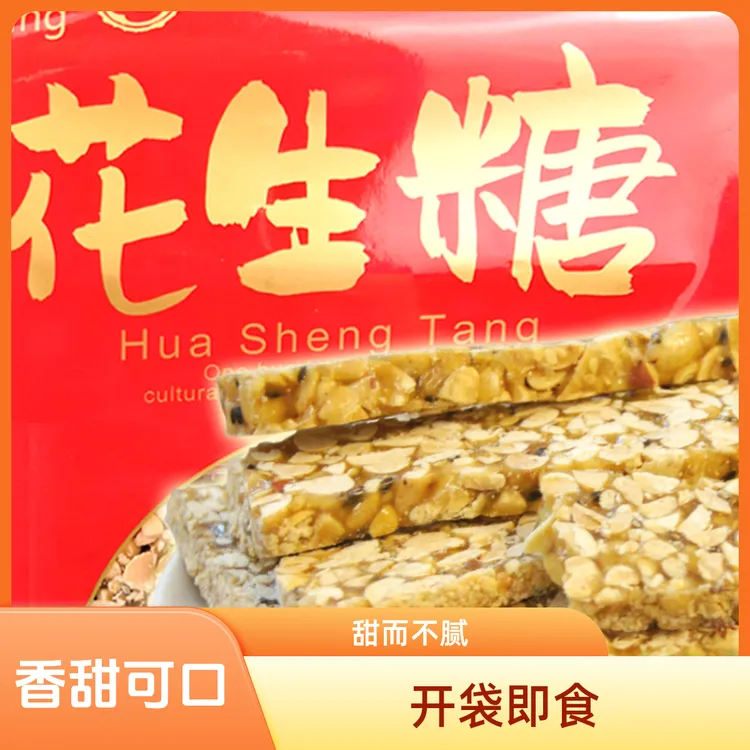 喆兴莲子糖花生糖贡糖闽南特产传统手工零食休闲特色茶点特色糕点