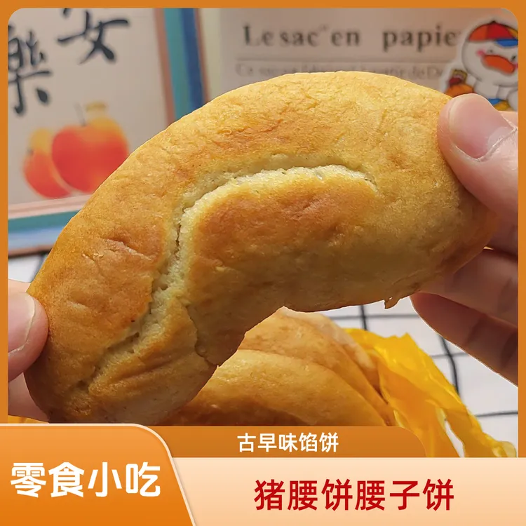 信杯饼福建闽南石狮特产猪腰饼腰子饼古早味馅饼糕点零食小吃228g