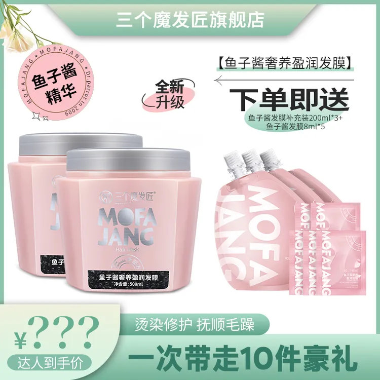 三个魔发匠鱼子酱发膜染烫受损干枯毛躁P