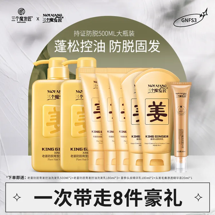 【三个魔发匠】老姜控油防脱洗发水 养发护发强根固发补水滋养护理P