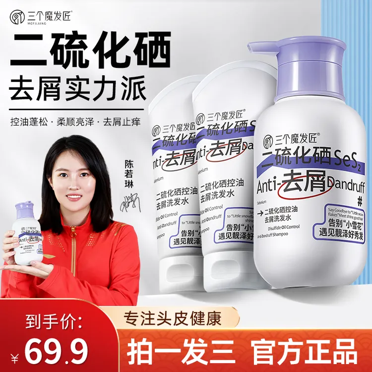 二硫化硒控油去屑洗发水 丰盈蓬松滋养护理P