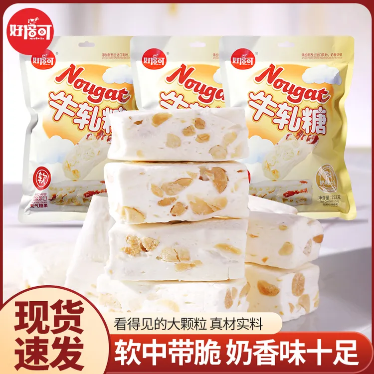 高端软牛乳牛轧糖软糯香甜奶香十足年货【可试吃两块】