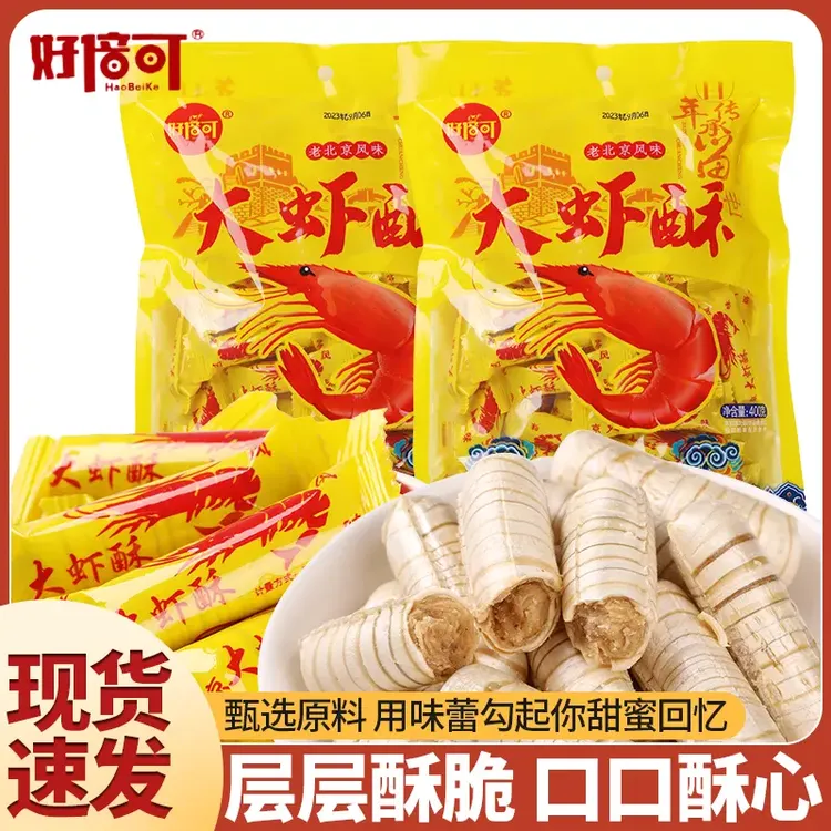 正宗老北京风味大虾酥酥糖酥心花生酥糖零食年货