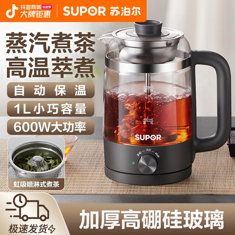 苏泊尔煮茶器烧水壶小型黑茶白茶花茶蒸茶壶保温1L玻璃煮茶壶
