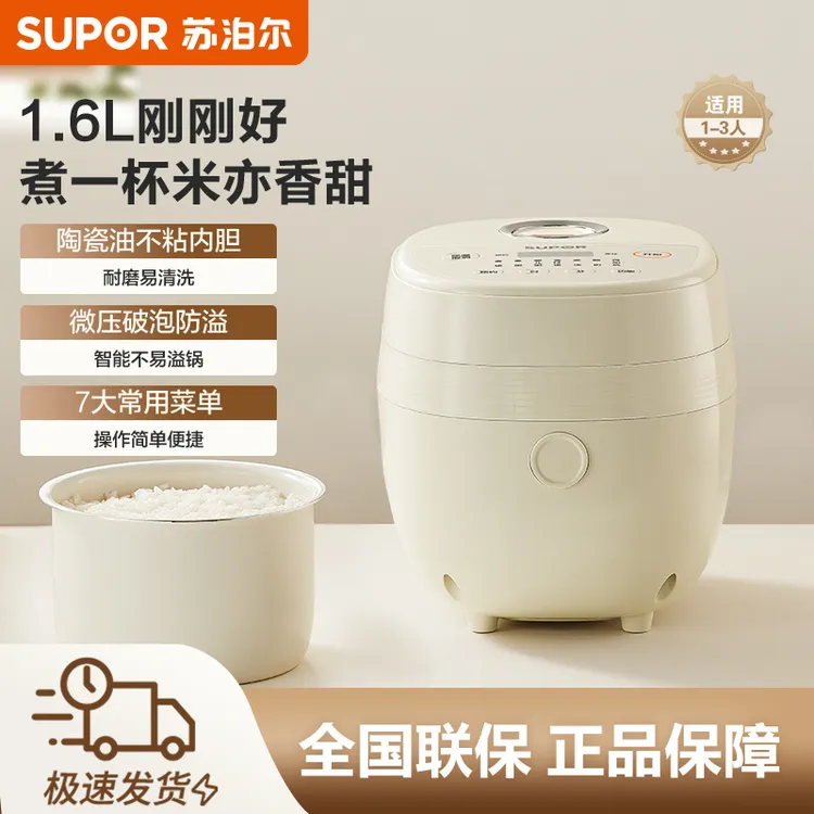 苏泊尔电饭煲1.6L容量1-3人家用小型多功能陶瓷油不粘内胆电饭锅