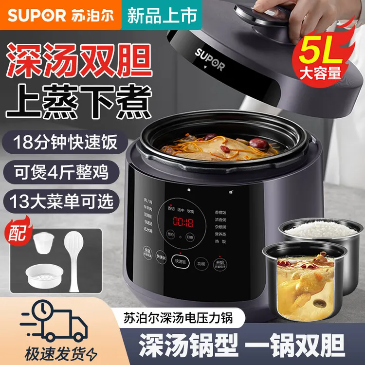 苏泊尔电压力锅5L家用全自动智能预约上蒸下煮开盖火锅触控面板
