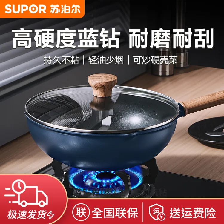 苏泊尔蓝钻不粘锅炒锅家用炒菜锅平底锅耐磨耐刮免开锅电磁炉通用