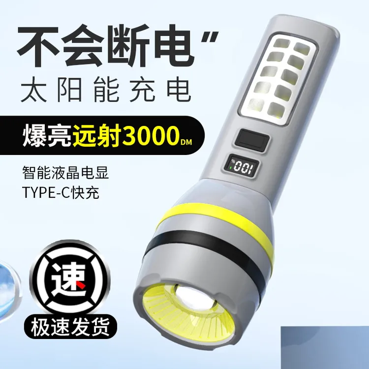 太阳能手电筒强光远射充电长续航学生多功能照明led应急老人家用