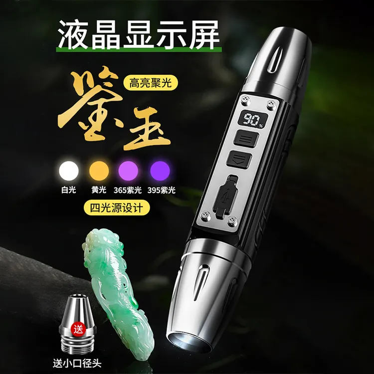 照玉石鉴定手电筒专用强光珠宝验钞紫外线烟酒365nm荧光紫光灯