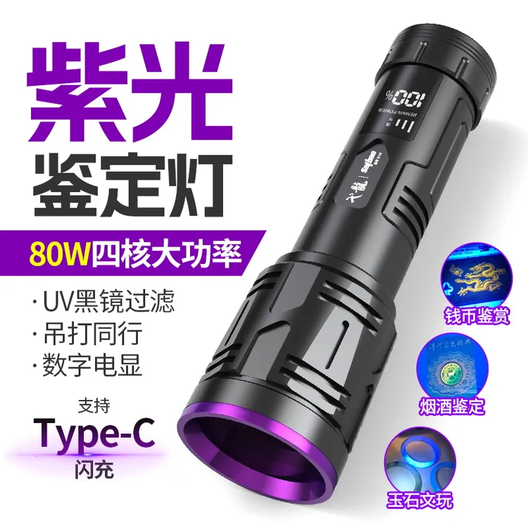 紫光灯鉴定专用紫外线手电筒365nm鉴别翡翠照玉石验钞烟酒防伪灯