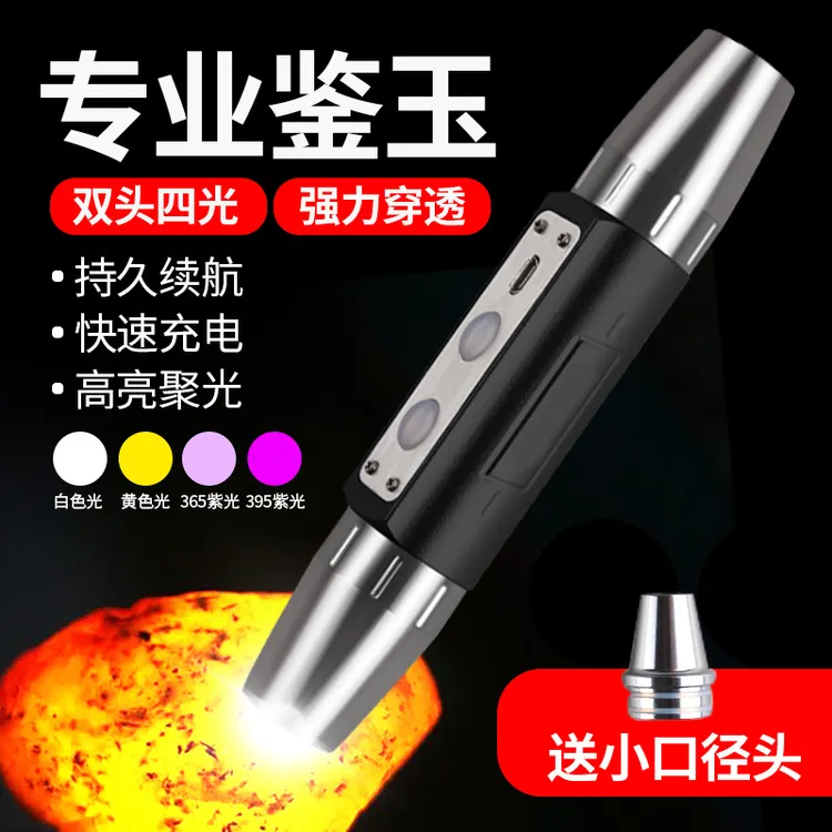 玉石鉴定专业级强光手电筒验玉石看翡翠原石翡翠径荧光检测紫光灯