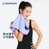 迪卡侬速干吸水毛巾游泳健身便携巾旅行度假吸汗快干洗澡122202
