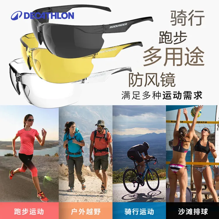 迪卡侬骑行眼镜跑步眼镜骑行镜墨镜自行车眼镜护目镜专业181293