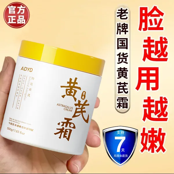 【经典老国货】500g超大容量黄芪霜修护面霜补水清爽补水大罐保湿霜