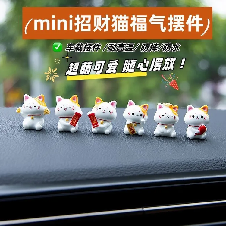 车载摆件装饰创意可爱招财猫饰品车内车载用品萌趣摆件车品超萌