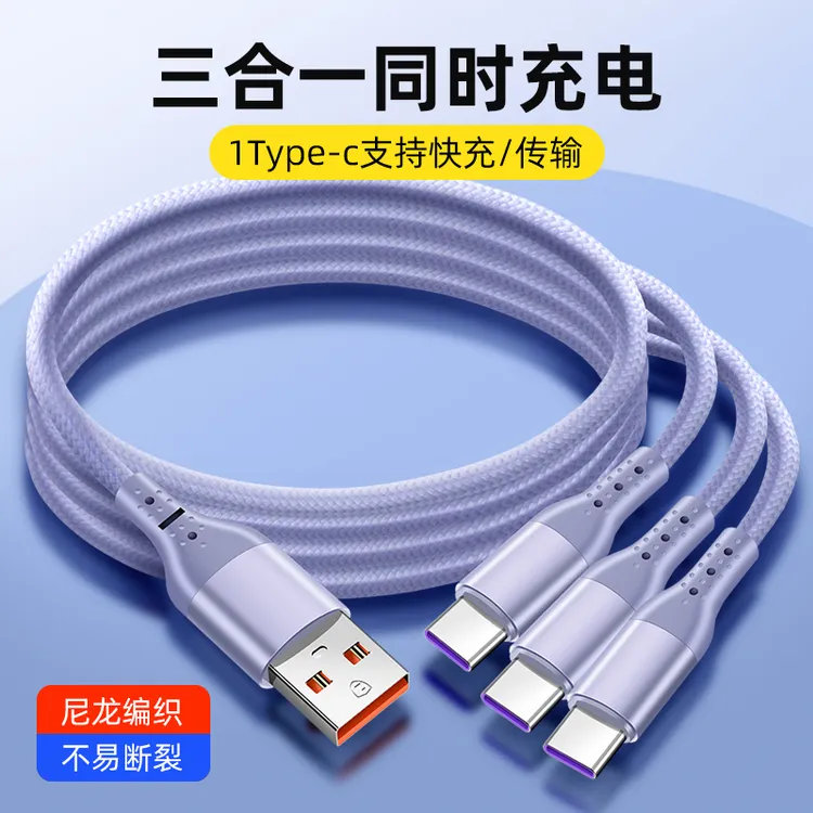加长编织66W一拖三超级快充多头三头适用苹果华为快充数据线正品