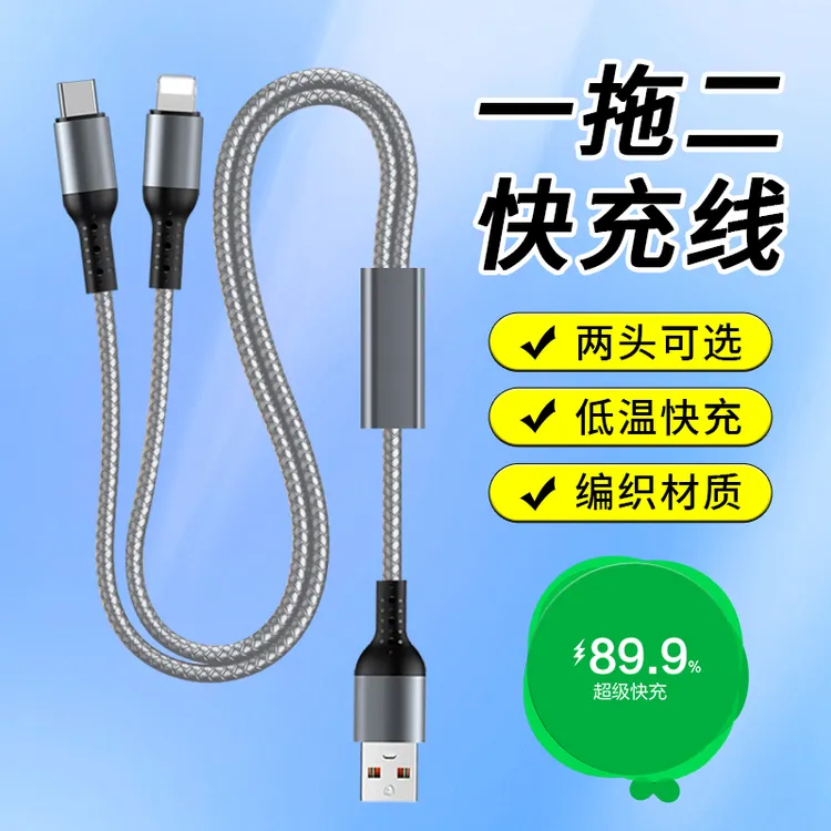 66W短款60厘米一拖二快充数据线适用苹果华为typec三合一充电线